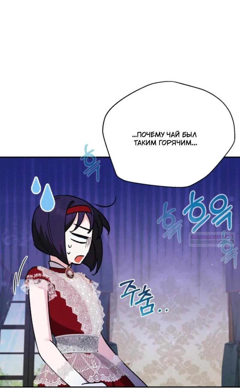 Манга Не каждый может изменить оригинальную историю - Глава 21 Страница 13