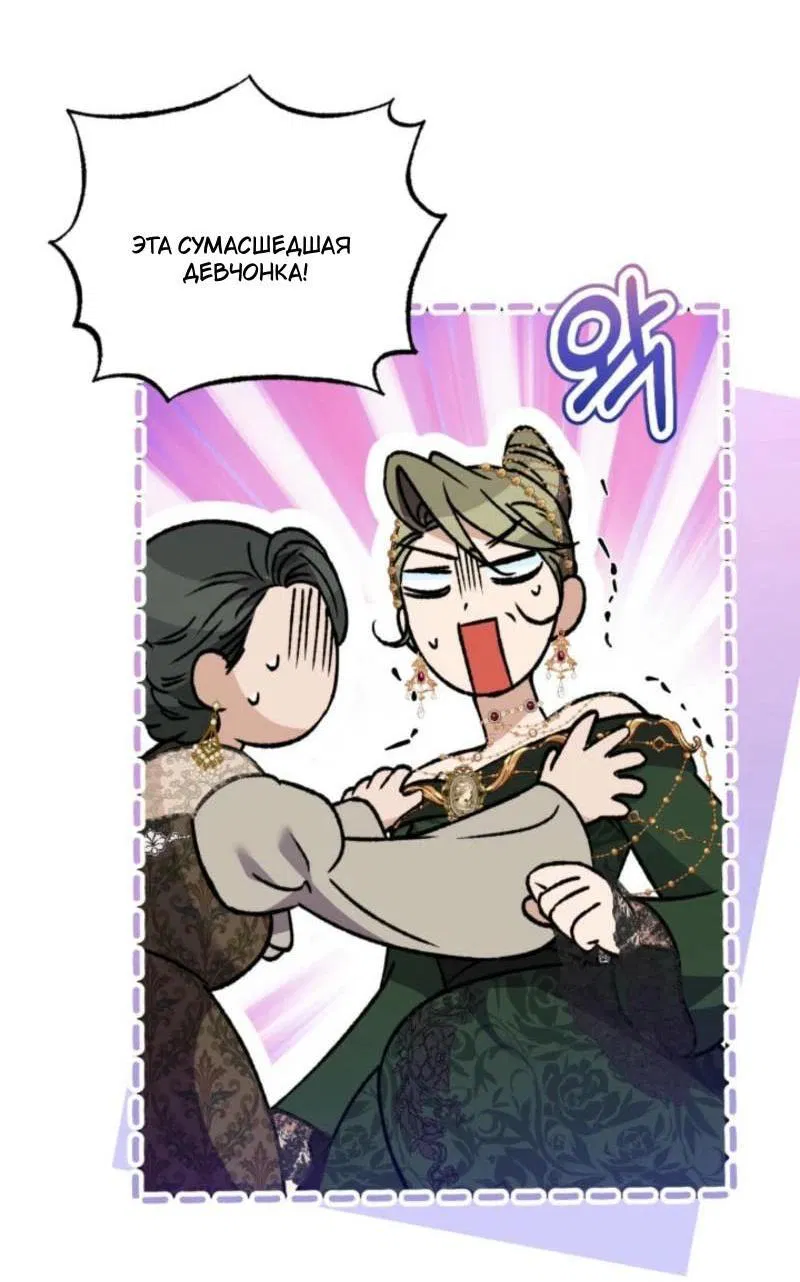 Манга Не каждый может изменить оригинальную историю - Глава 21 Страница 16