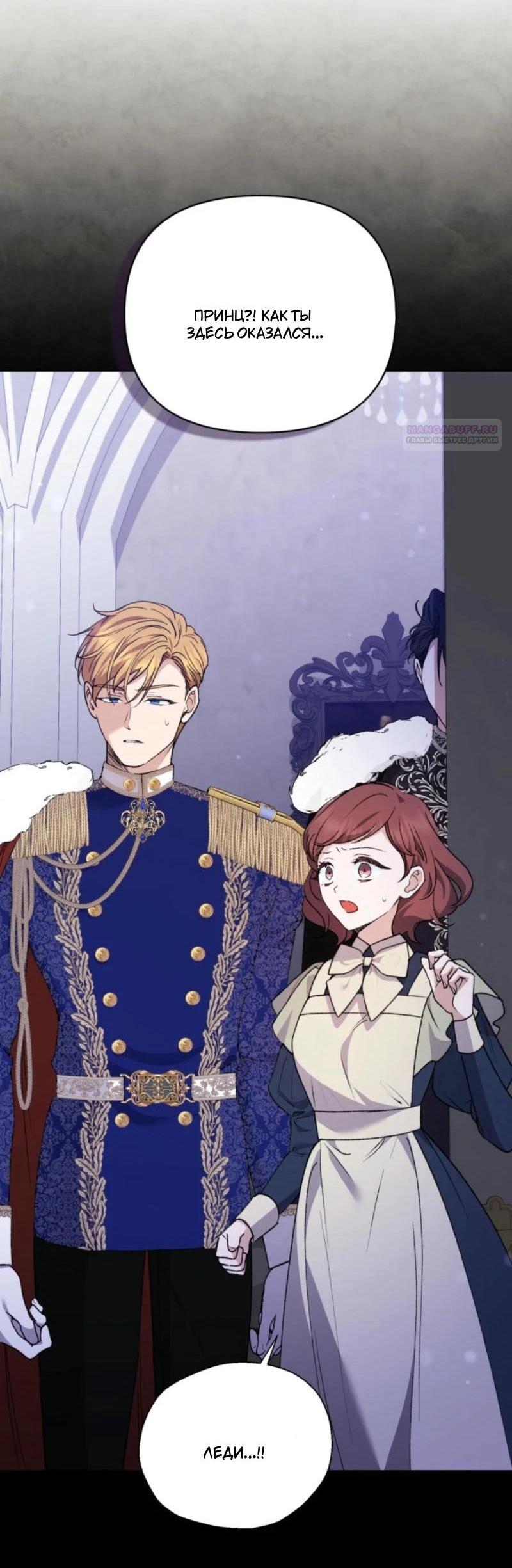 Манга Не каждый может изменить оригинальную историю - Глава 21 Страница 23