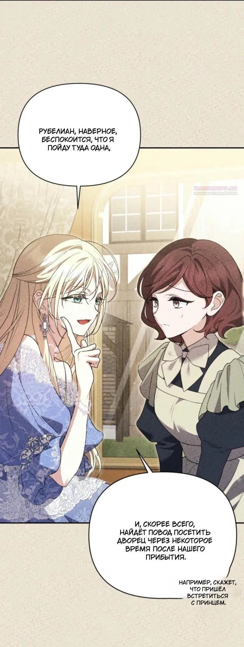 Манга Не каждый может изменить оригинальную историю - Глава 21 Страница 33