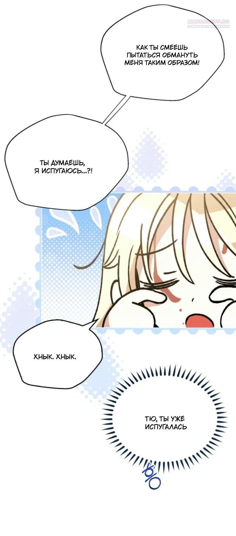 Манга Не каждый может изменить оригинальную историю - Глава 21 Страница 17