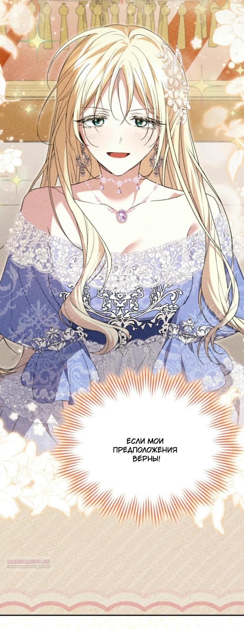 Манга Не каждый может изменить оригинальную историю - Глава 21 Страница 37