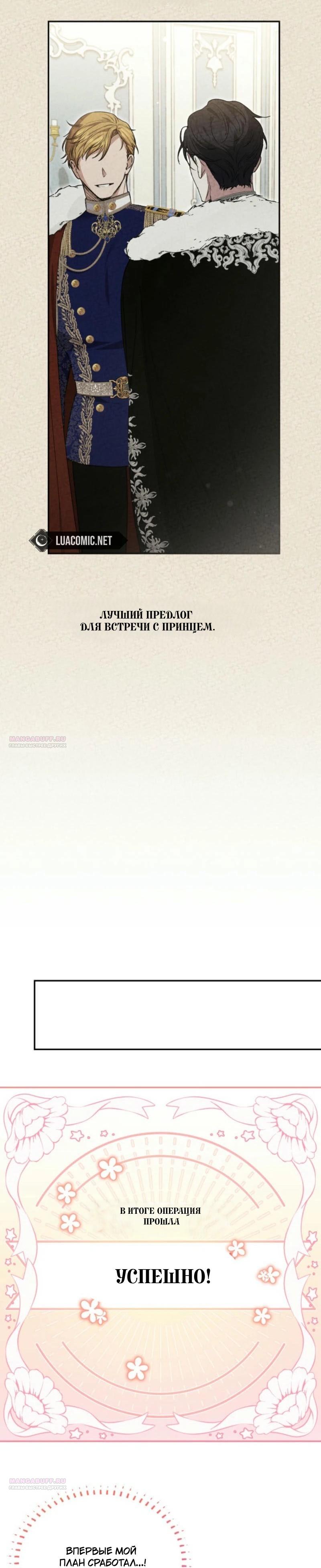 Манга Не каждый может изменить оригинальную историю - Глава 21 Страница 42