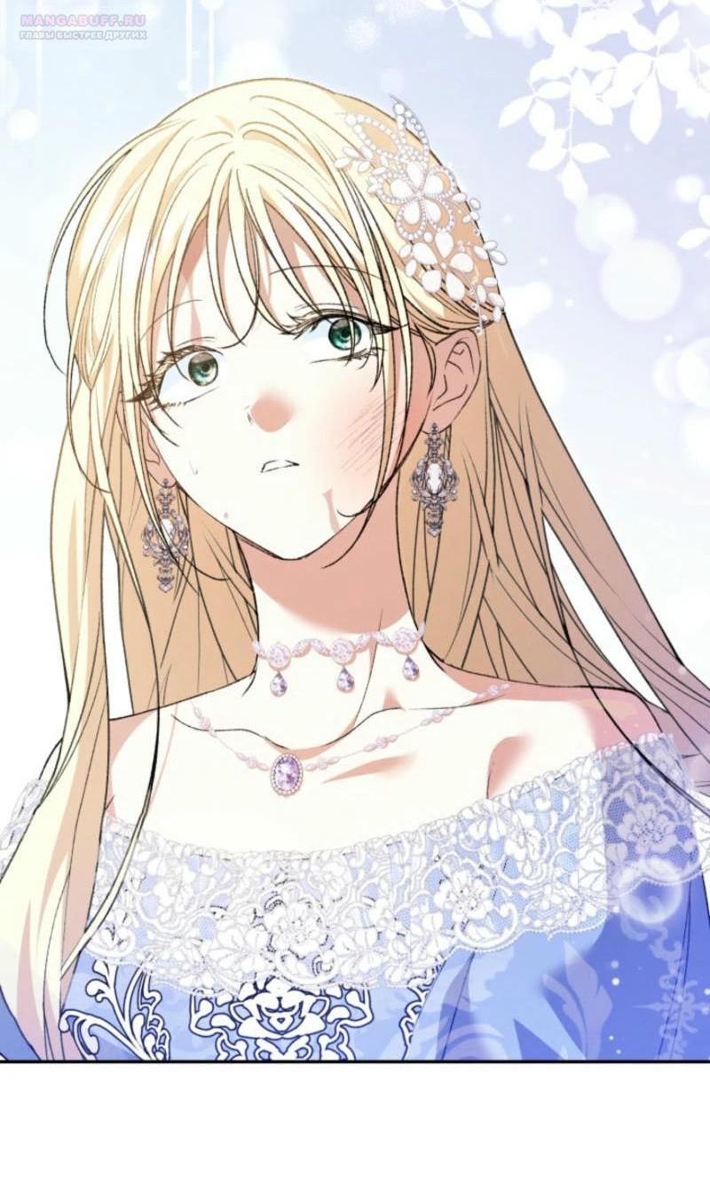 Манга Не каждый может изменить оригинальную историю - Глава 21 Страница 46