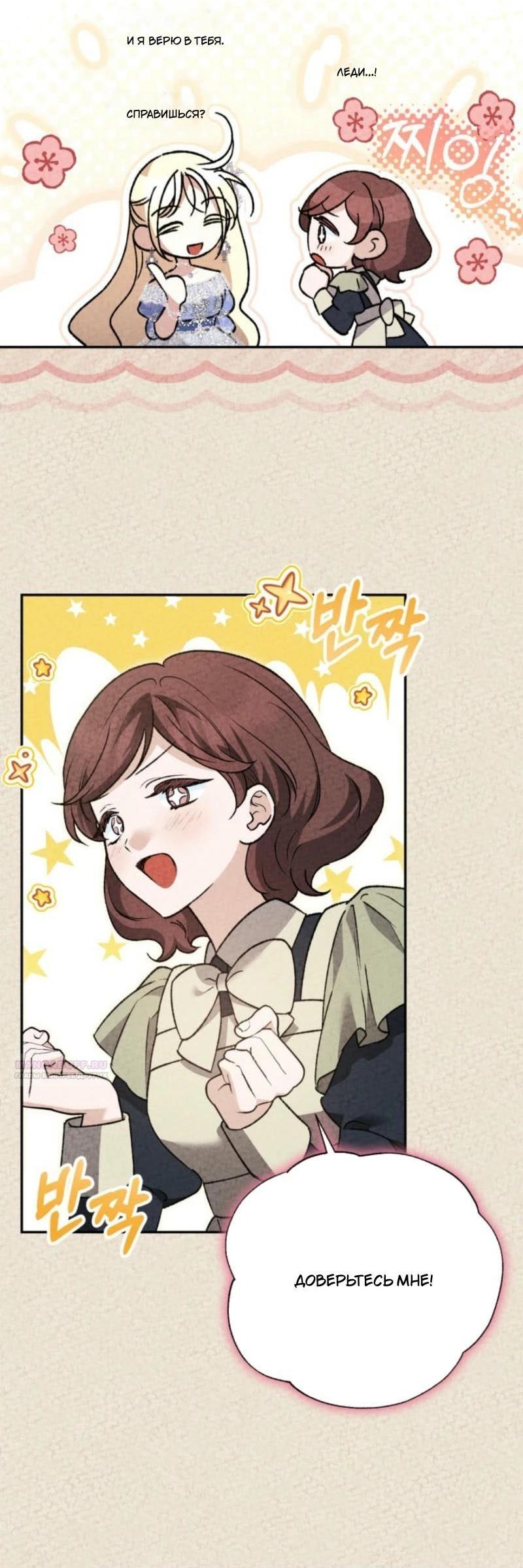 Манга Не каждый может изменить оригинальную историю - Глава 21 Страница 38