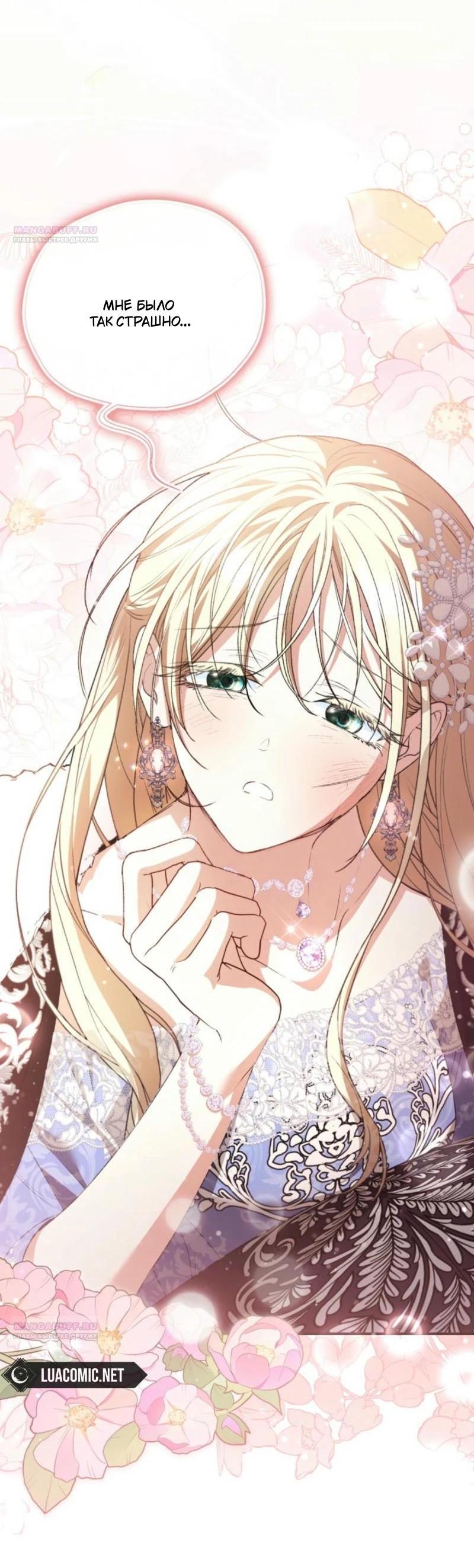 Манга Не каждый может изменить оригинальную историю - Глава 21 Страница 52