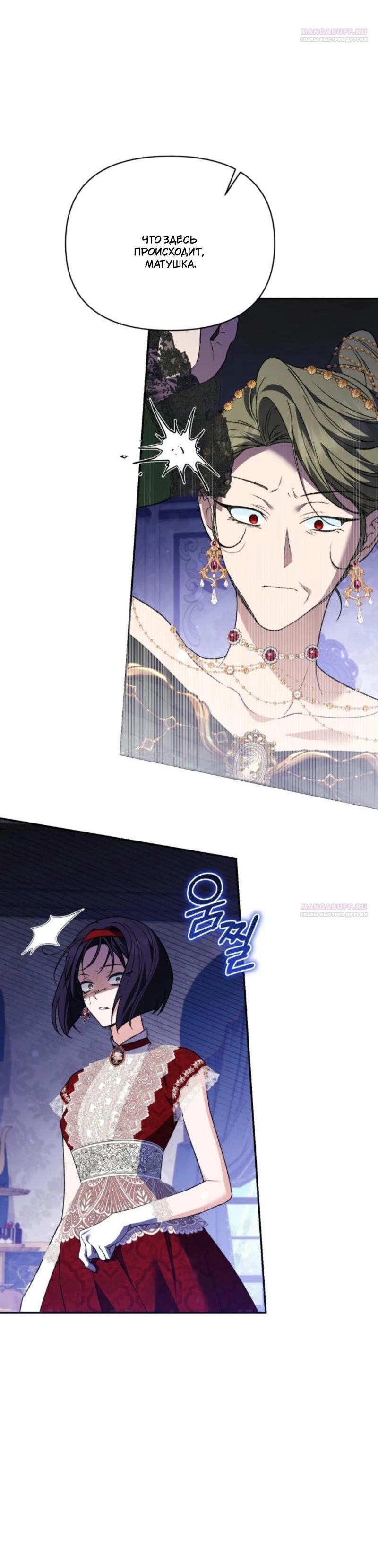 Манга Не каждый может изменить оригинальную историю - Глава 21 Страница 21