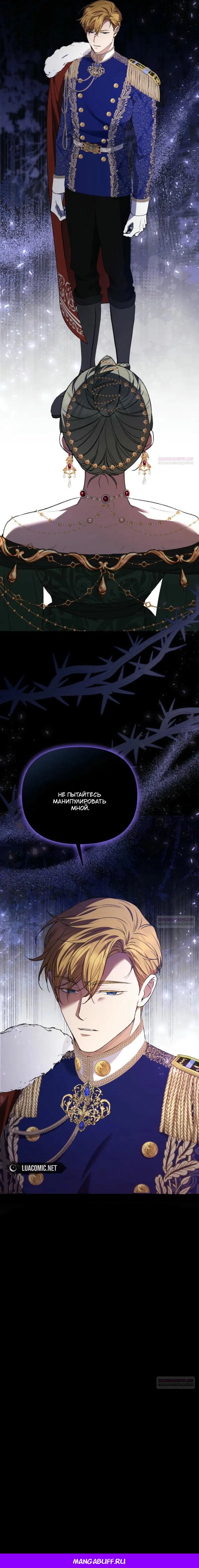 Манга Не каждый может изменить оригинальную историю - Глава 21 Страница 65