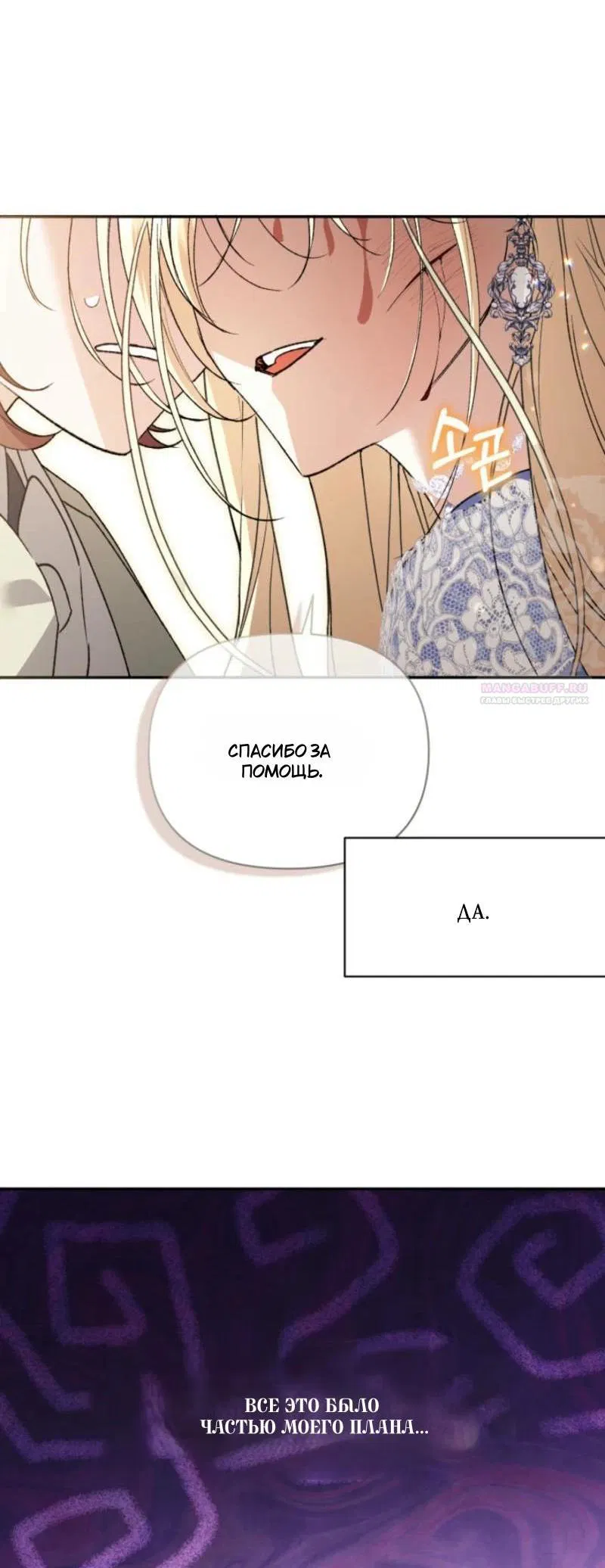 Манга Не каждый может изменить оригинальную историю - Глава 21 Страница 29