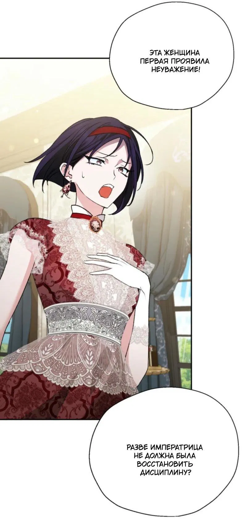 Манга Не каждый может изменить оригинальную историю - Глава 21 Страница 50