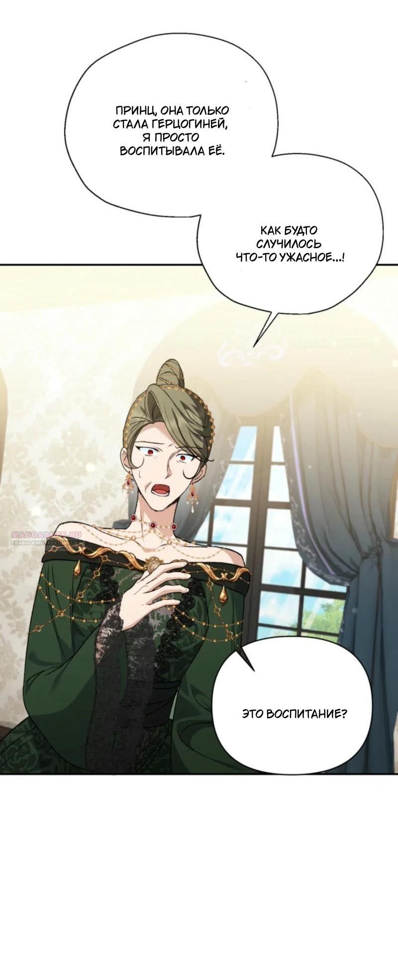 Манга Не каждый может изменить оригинальную историю - Глава 21 Страница 56