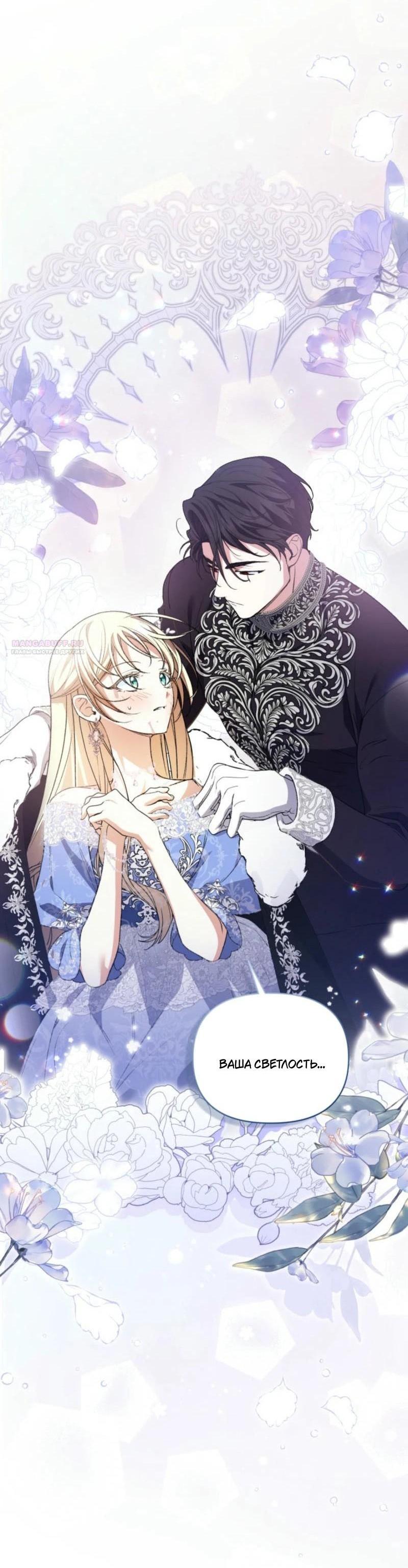 Манга Не каждый может изменить оригинальную историю - Глава 21 Страница 48