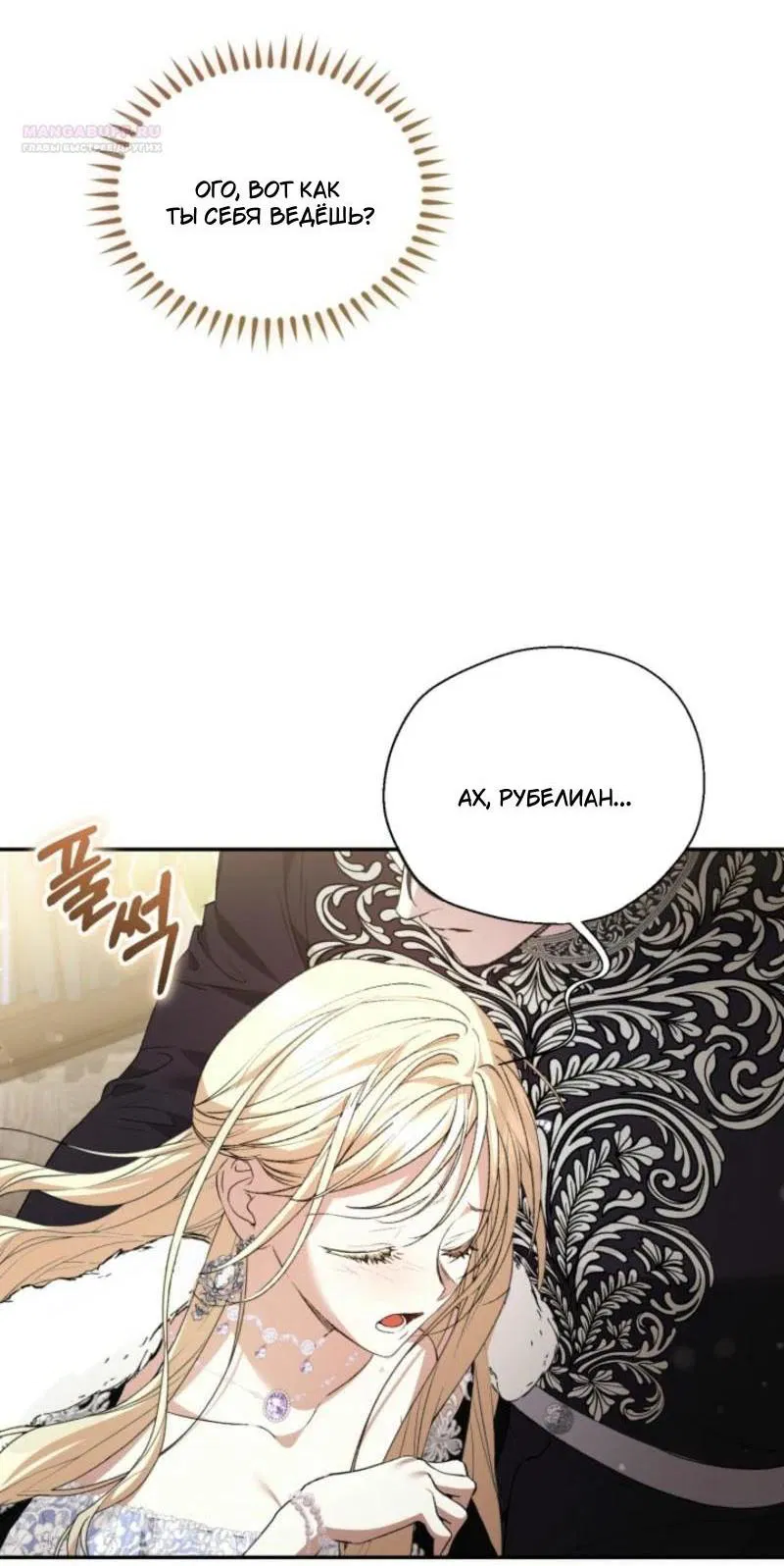 Манга Не каждый может изменить оригинальную историю - Глава 21 Страница 51