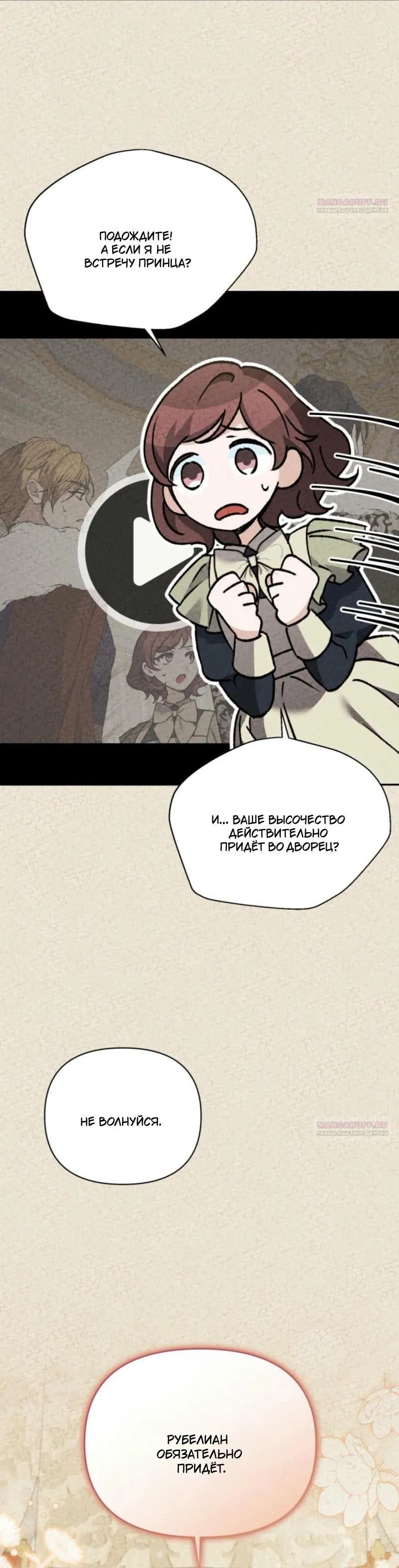 Манга Не каждый может изменить оригинальную историю - Глава 21 Страница 36