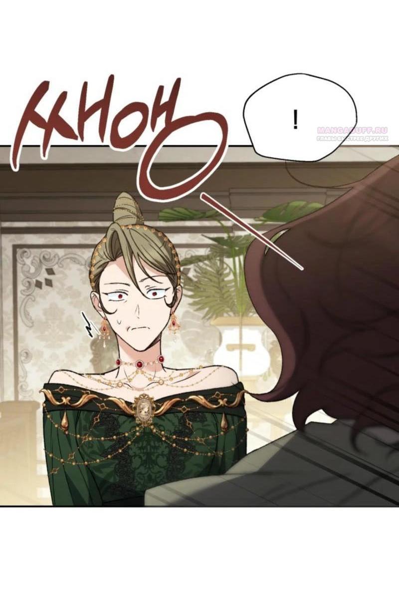 Манга Не каждый может изменить оригинальную историю - Глава 21 Страница 27