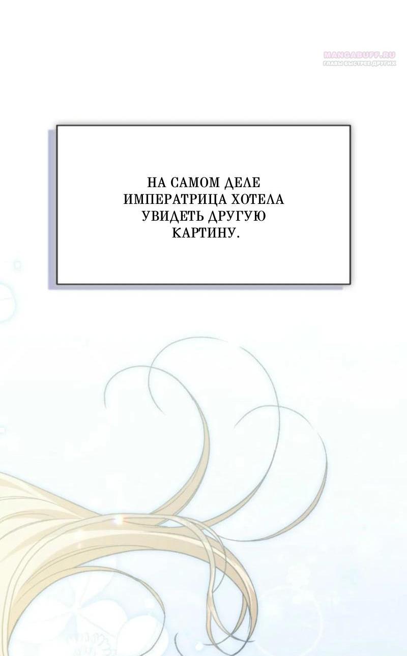 Манга Не каждый может изменить оригинальную историю - Глава 21 Страница 18