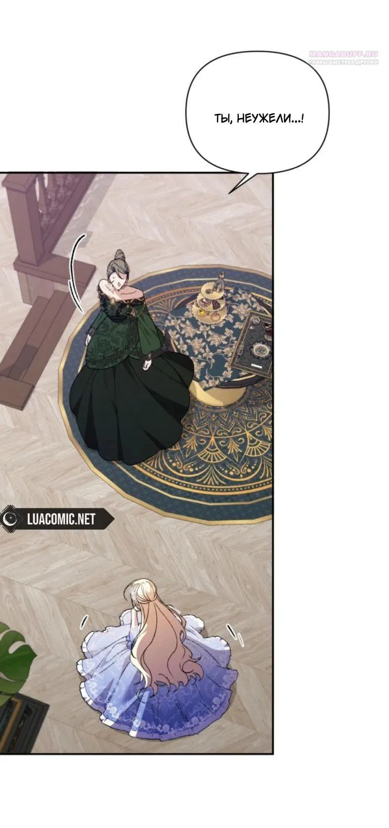 Манга Не каждый может изменить оригинальную историю - Глава 21 Страница 26