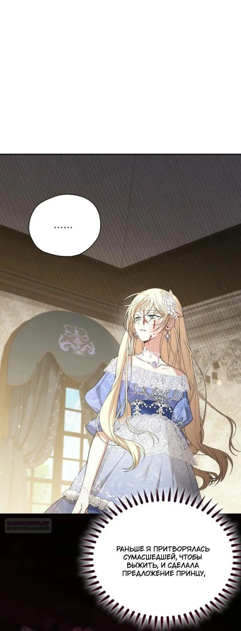 Манга Не каждый может изменить оригинальную историю - Глава 21 Страница 3