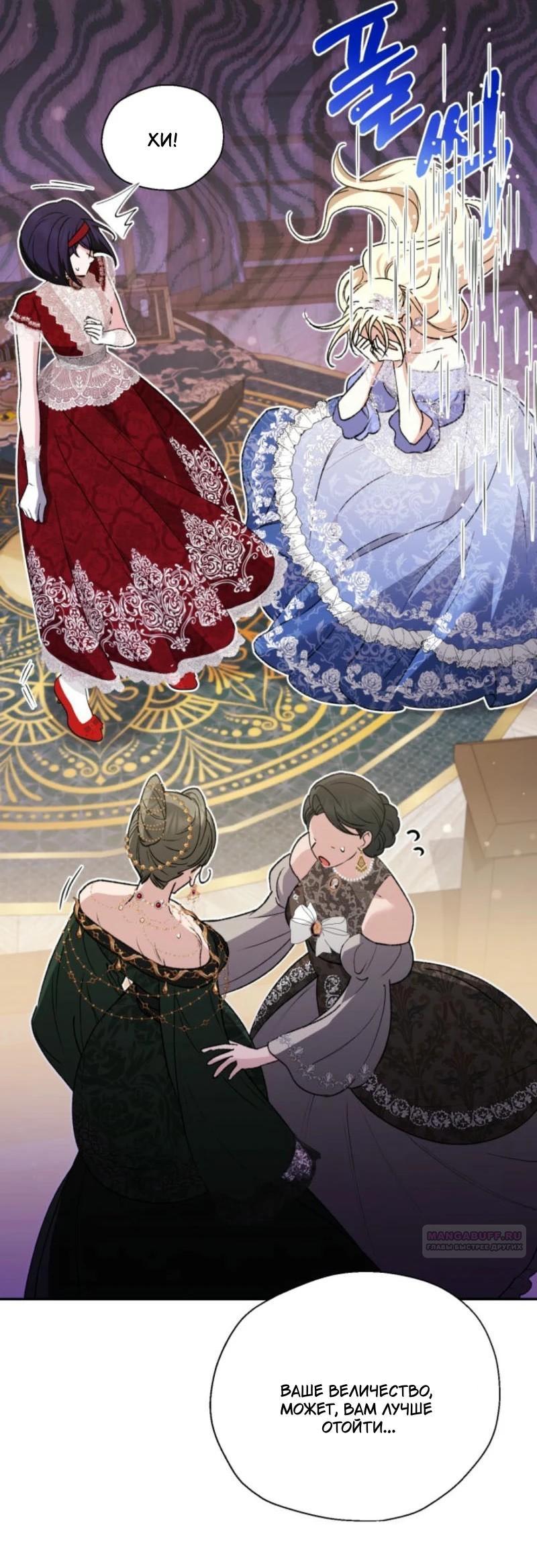 Манга Не каждый может изменить оригинальную историю - Глава 21 Страница 15