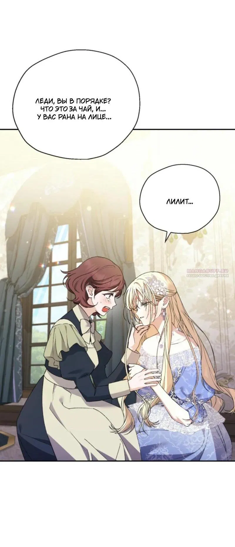 Манга Не каждый может изменить оригинальную историю - Глава 21 Страница 28