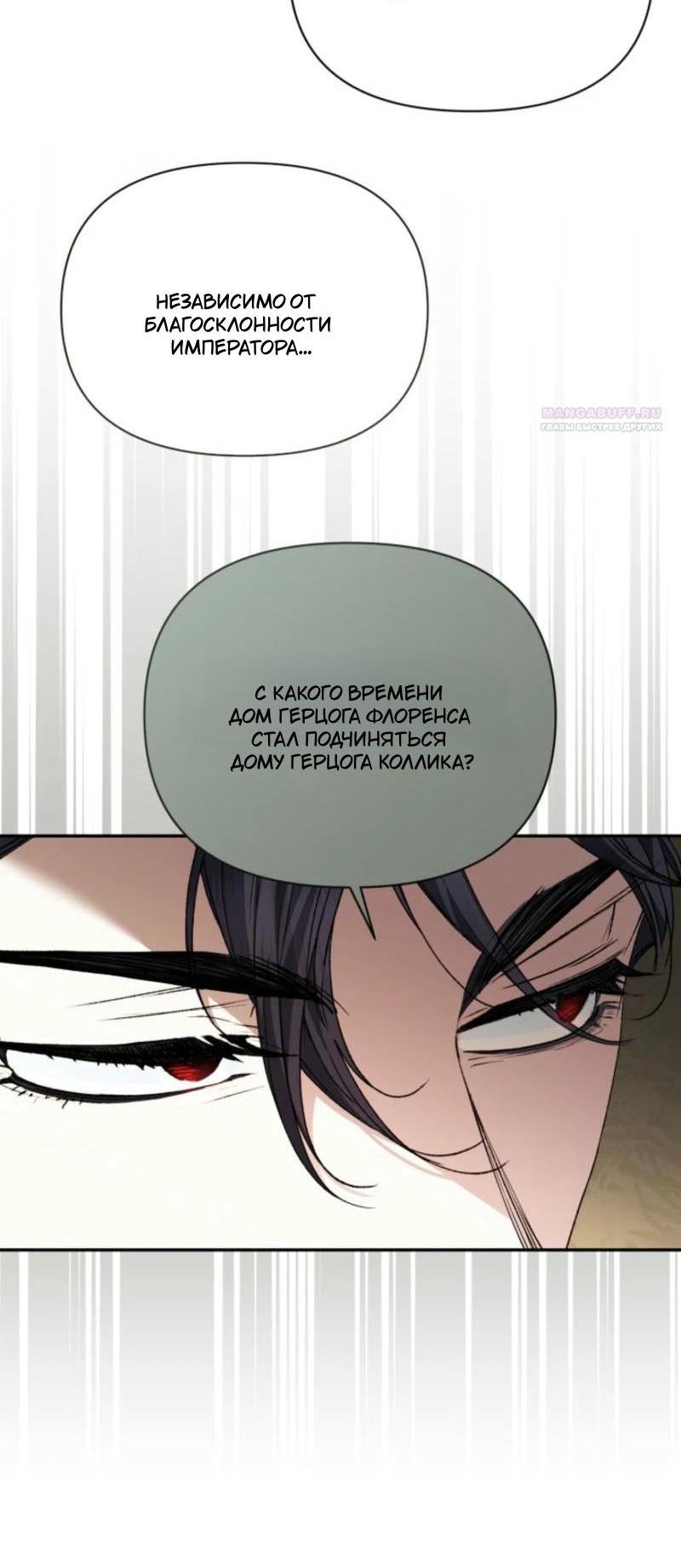 Манга Не каждый может изменить оригинальную историю - Глава 21 Страница 61