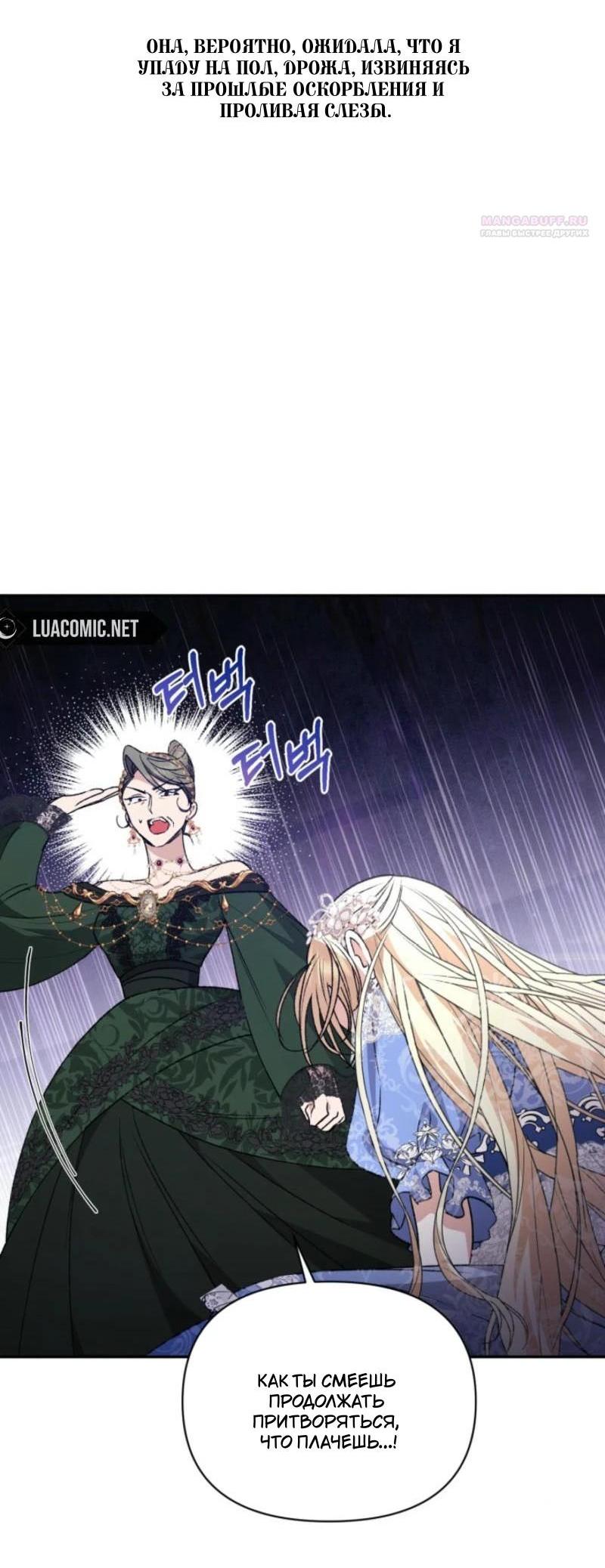 Манга Не каждый может изменить оригинальную историю - Глава 21 Страница 20