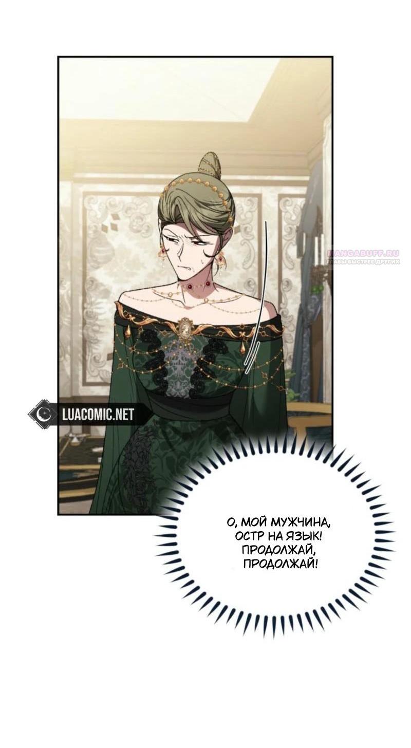 Манга Не каждый может изменить оригинальную историю - Глава 21 Страница 62