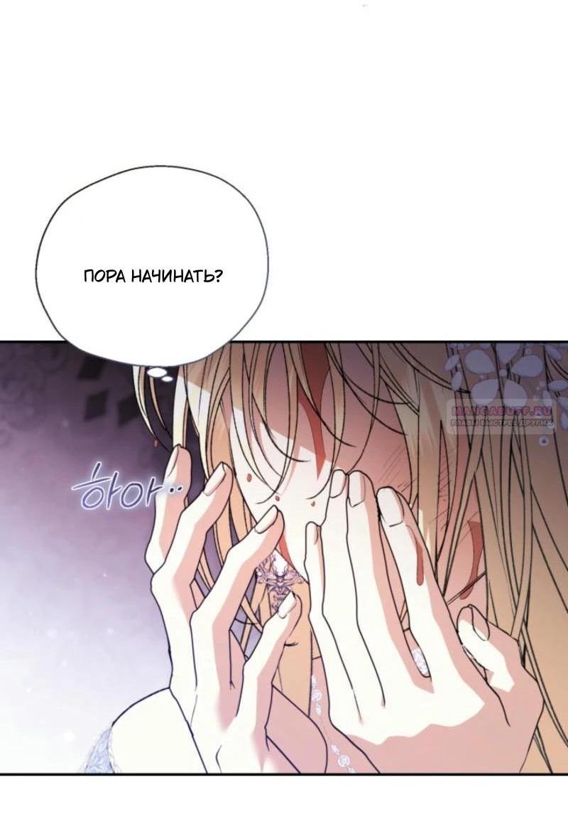 Манга Не каждый может изменить оригинальную историю - Глава 21 Страница 10