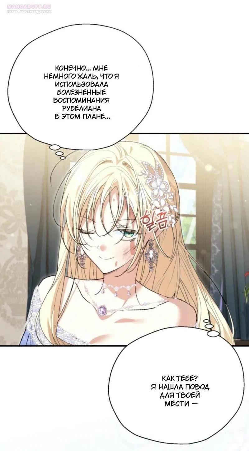 Манга Не каждый может изменить оригинальную историю - Глава 21 Страница 44