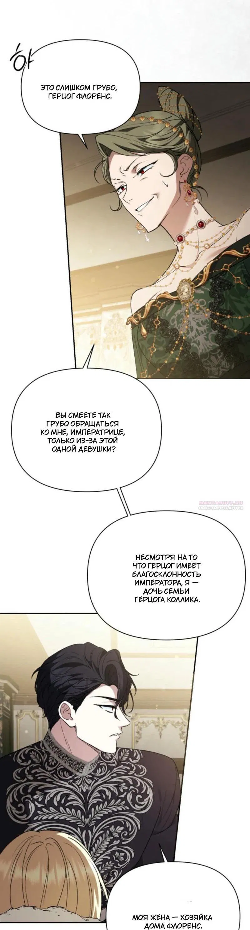 Манга Не каждый может изменить оригинальную историю - Глава 21 Страница 60