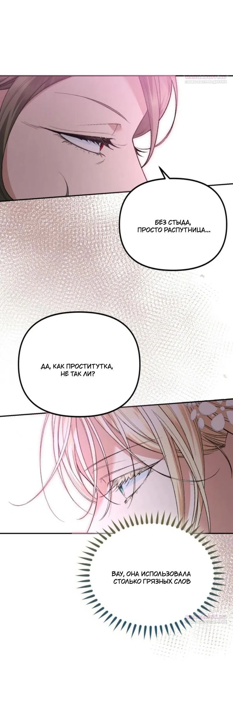 Манга Не каждый может изменить оригинальную историю - Глава 20 Страница 42