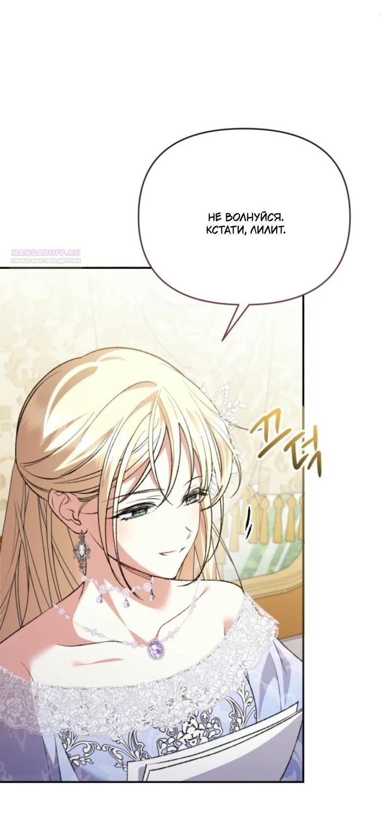 Манга Не каждый может изменить оригинальную историю - Глава 20 Страница 17