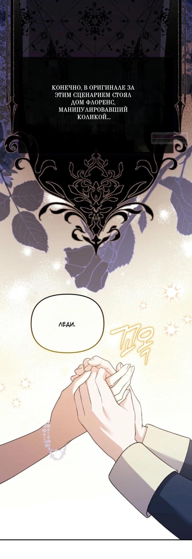 Манга Не каждый может изменить оригинальную историю - Глава 20 Страница 14