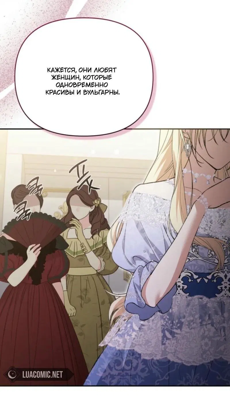 Манга Не каждый может изменить оригинальную историю - Глава 20 Страница 38