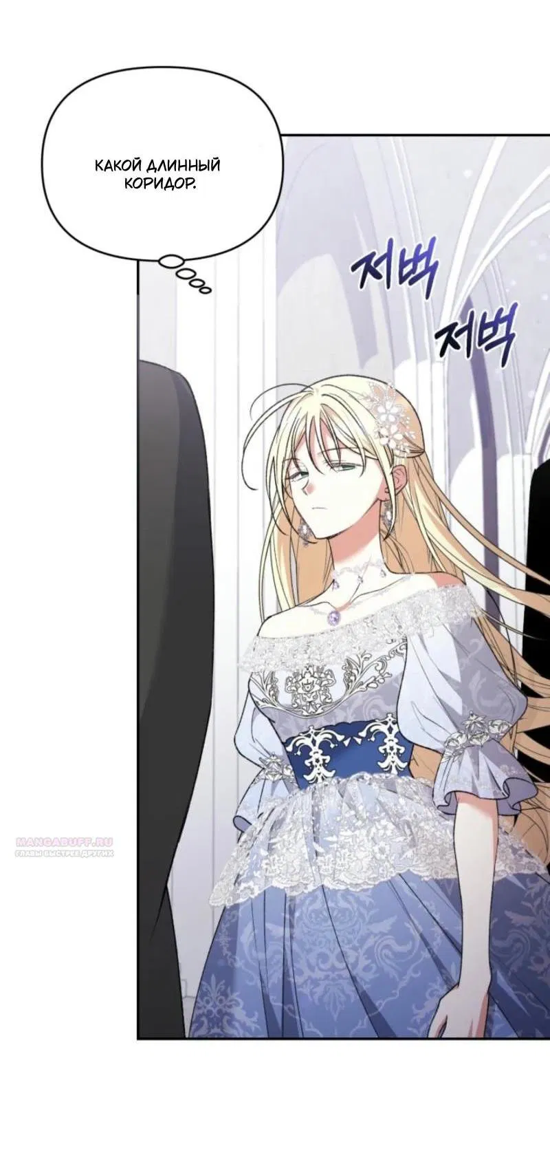 Манга Не каждый может изменить оригинальную историю - Глава 20 Страница 21