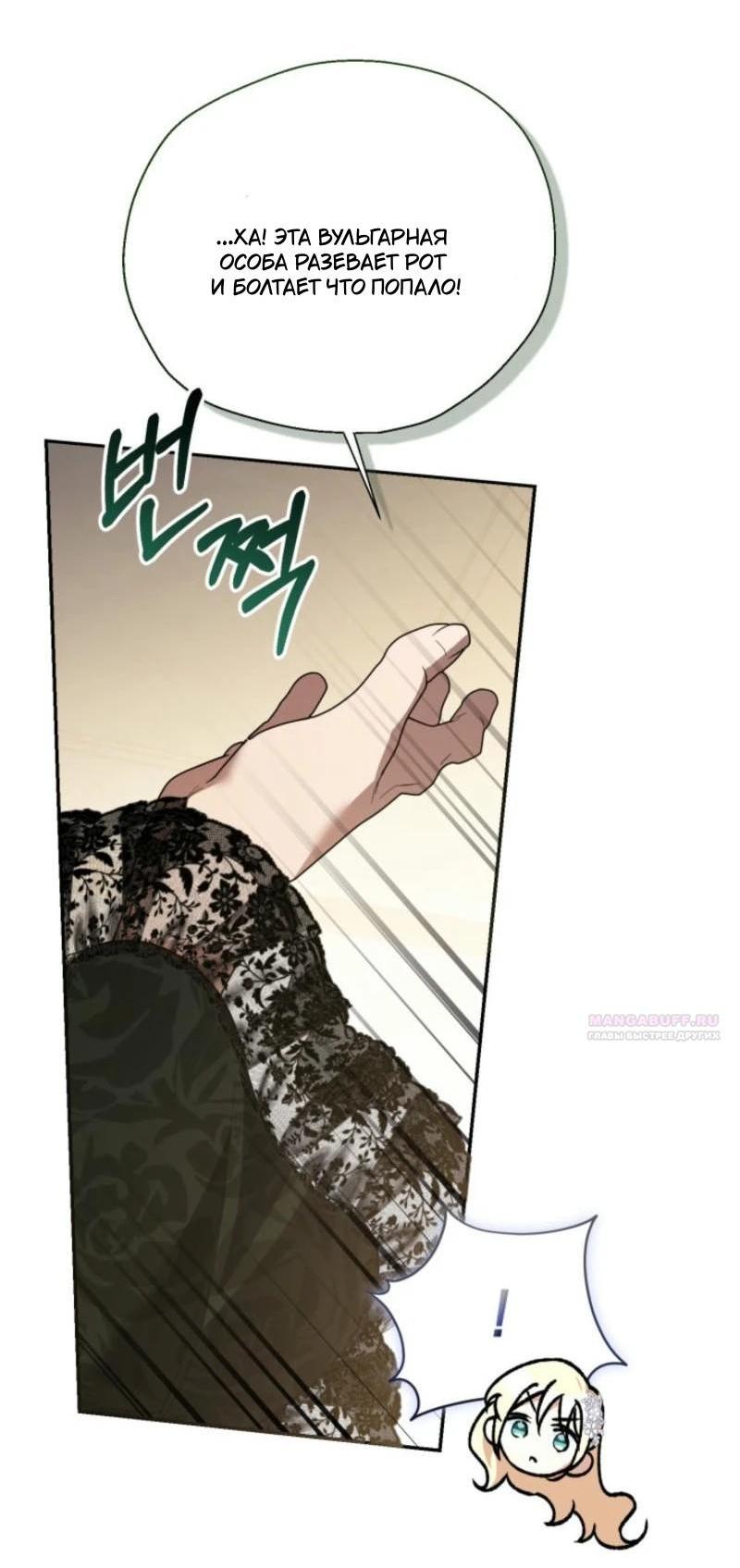 Манга Не каждый может изменить оригинальную историю - Глава 20 Страница 60