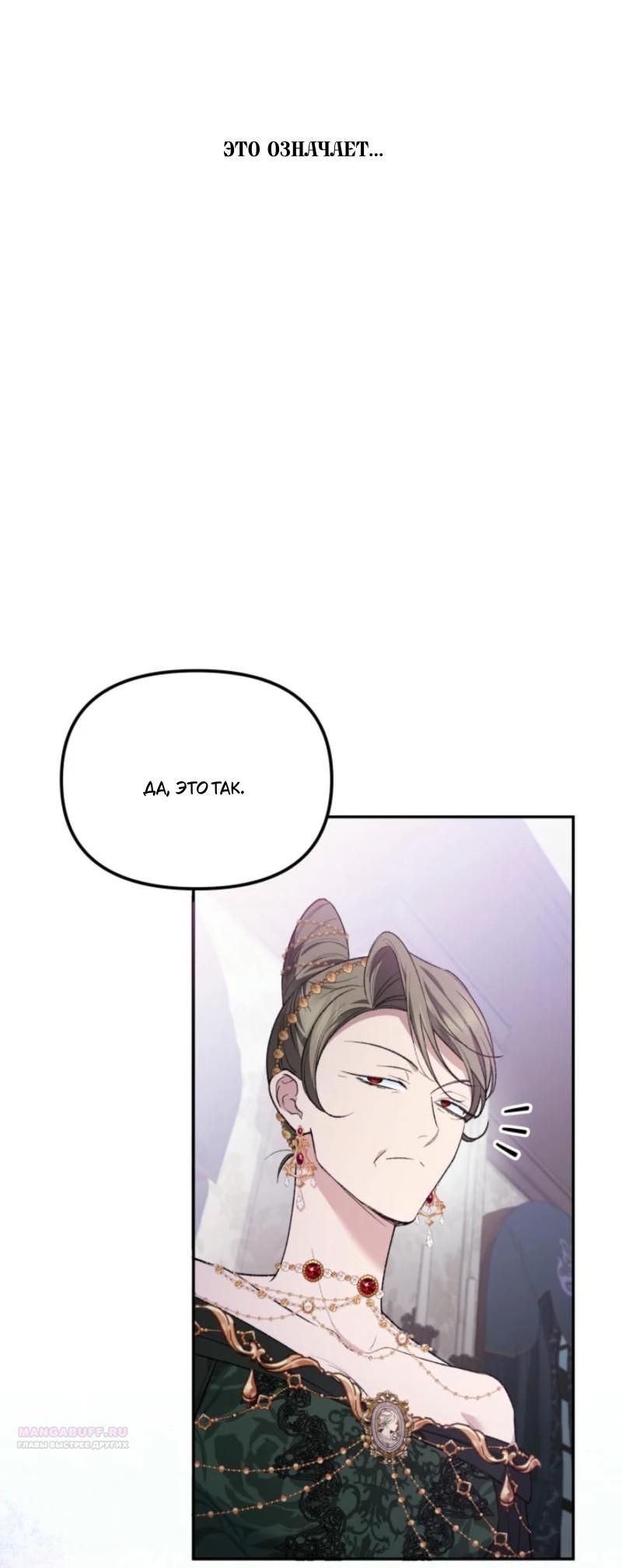 Манга Не каждый может изменить оригинальную историю - Глава 20 Страница 44