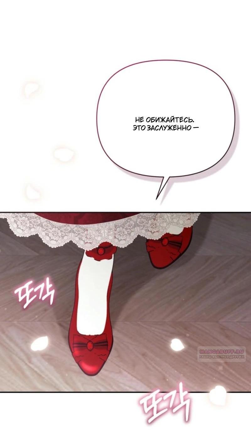 Манга Не каждый может изменить оригинальную историю - Глава 20 Страница 66