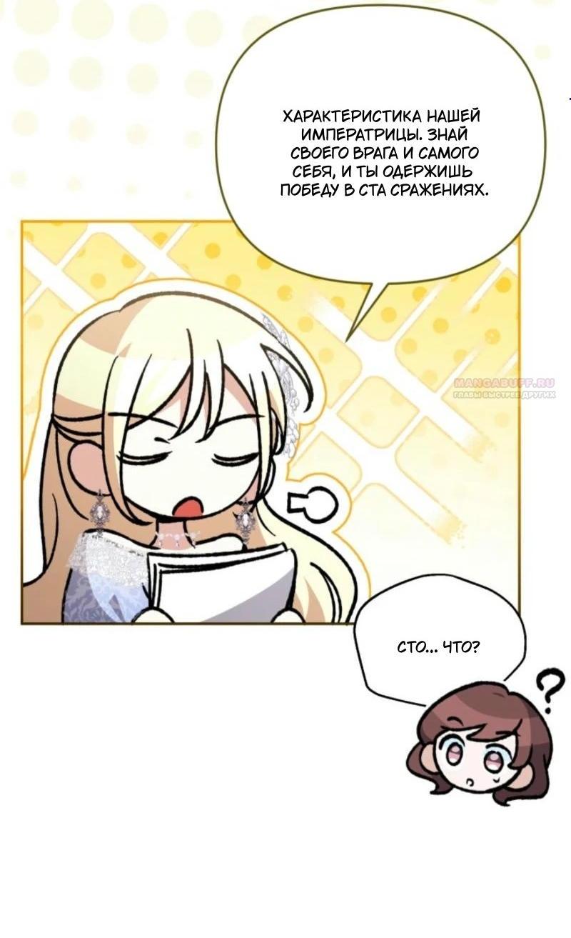 Манга Не каждый может изменить оригинальную историю - Глава 20 Страница 5