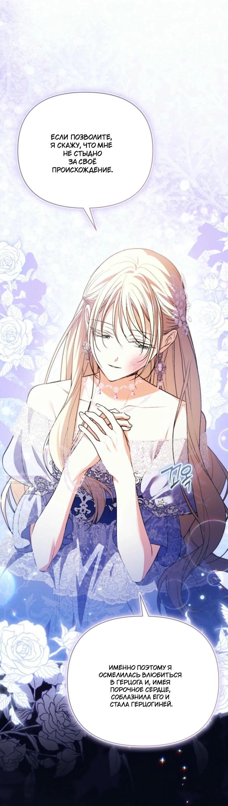 Манга Не каждый может изменить оригинальную историю - Глава 20 Страница 45