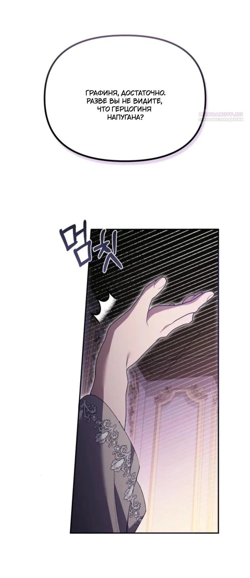 Манга Не каждый может изменить оригинальную историю - Глава 20 Страница 34