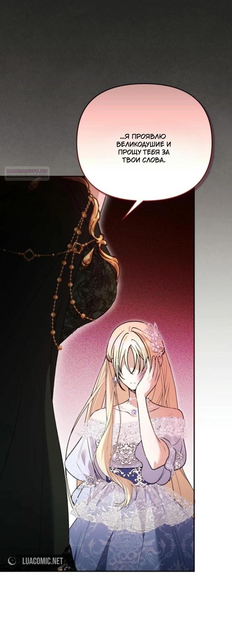 Манга Не каждый может изменить оригинальную историю - Глава 20 Страница 55