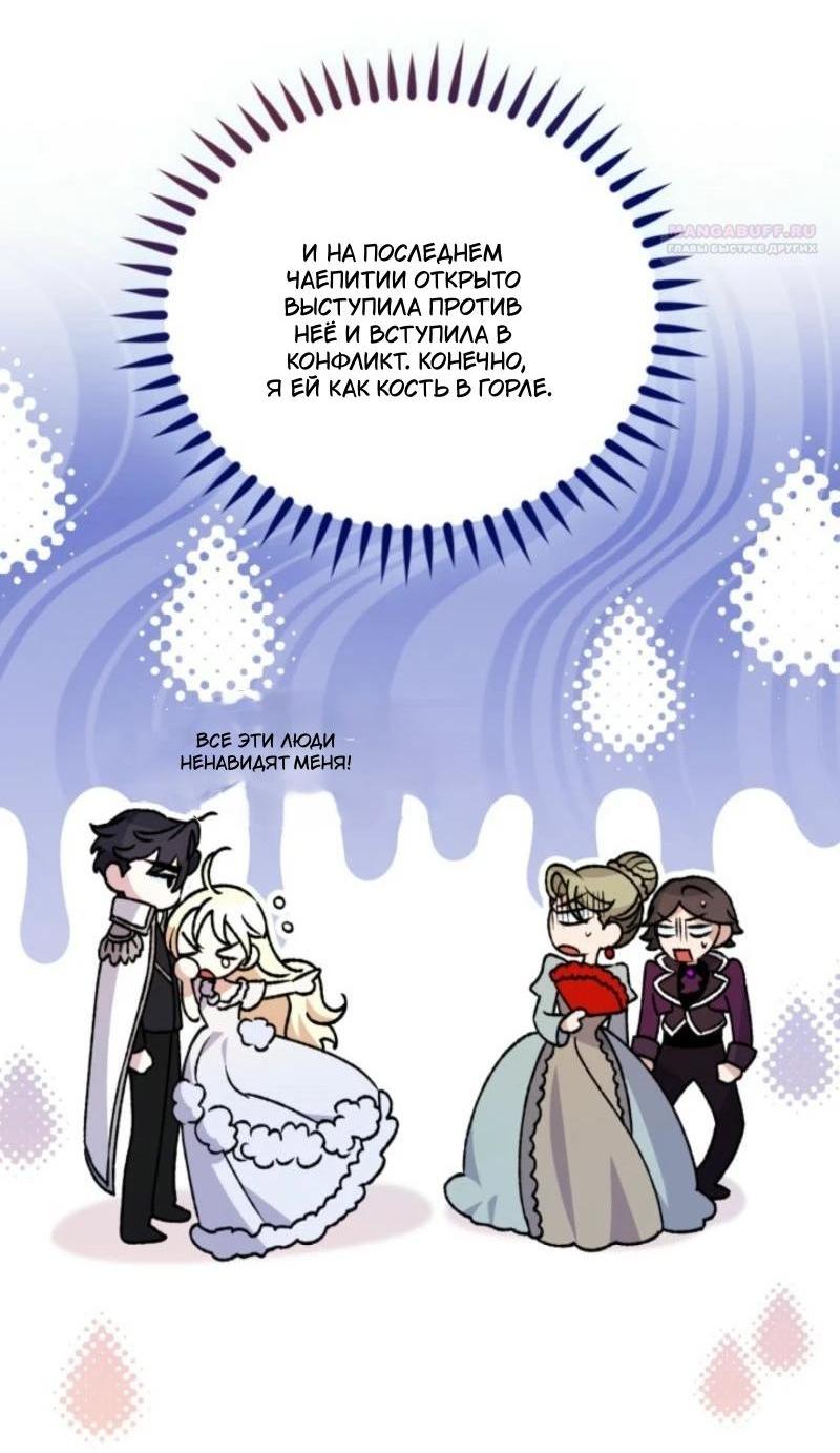 Манга Не каждый может изменить оригинальную историю - Глава 20 Страница 8