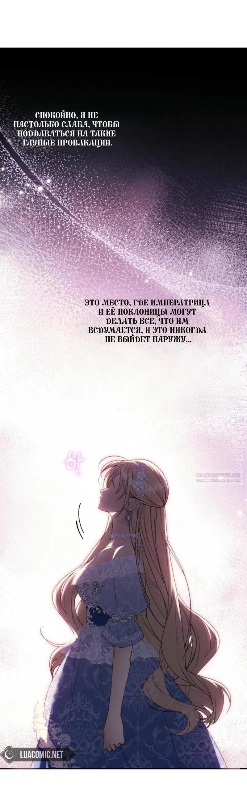 Манга Не каждый может изменить оригинальную историю - Глава 20 Страница 43