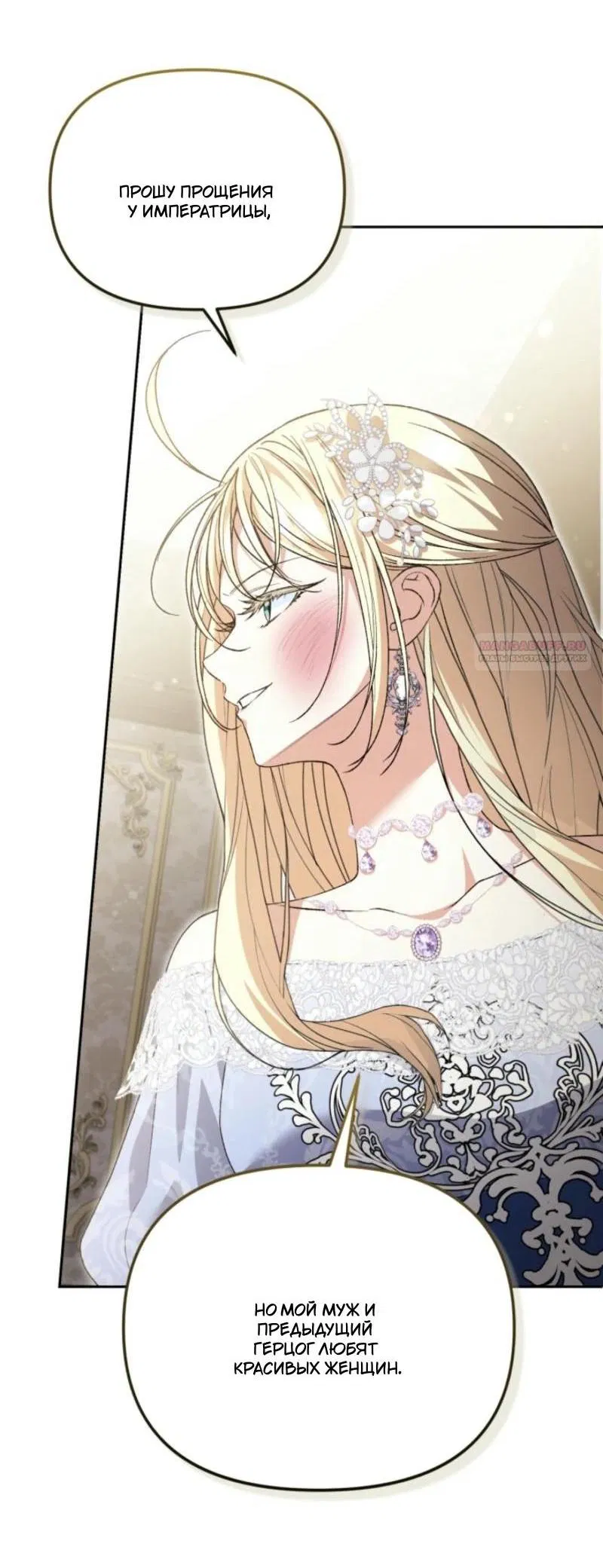 Манга Не каждый может изменить оригинальную историю - Глава 20 Страница 40