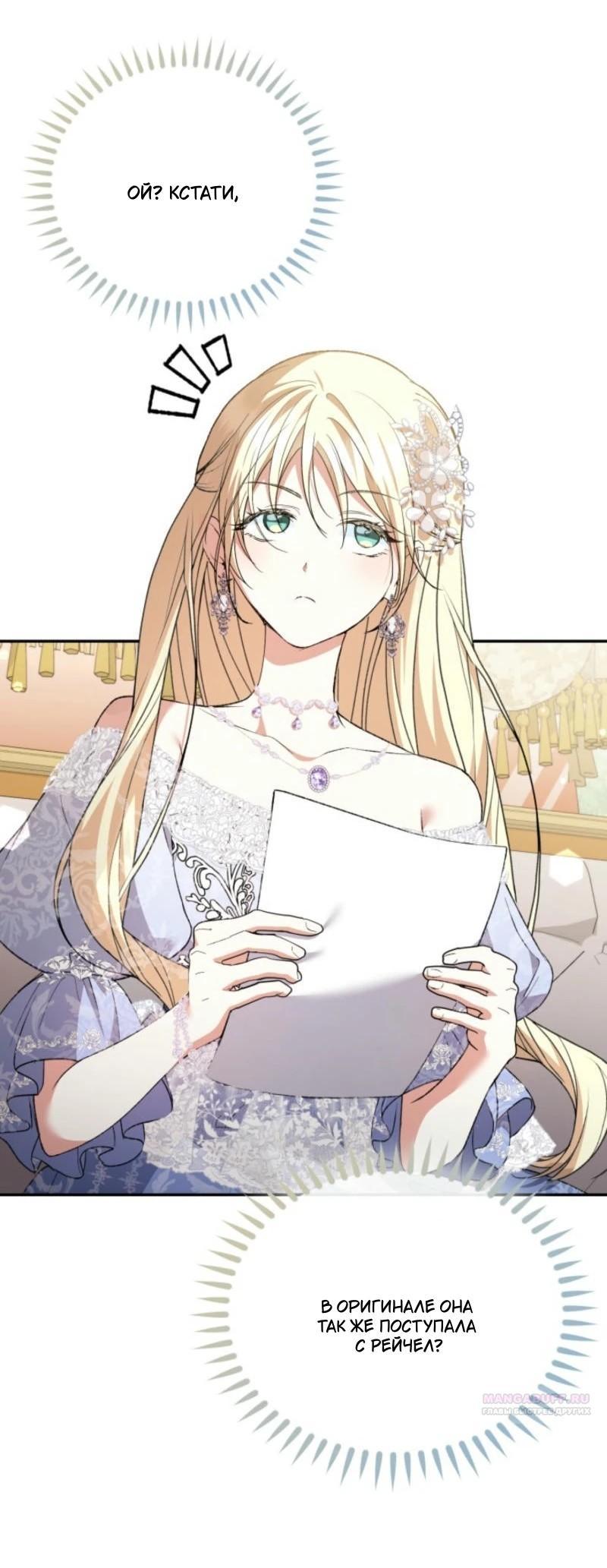 Манга Не каждый может изменить оригинальную историю - Глава 20 Страница 9