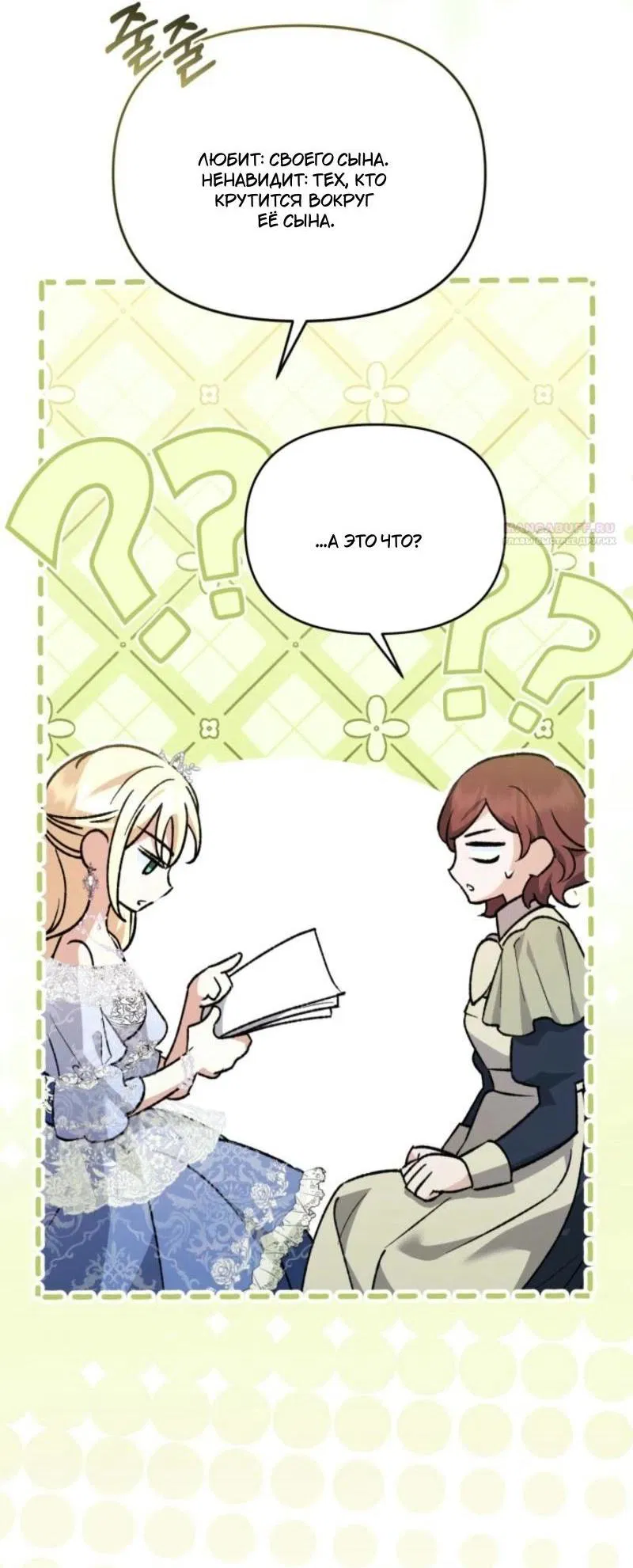 Манга Не каждый может изменить оригинальную историю - Глава 20 Страница 4