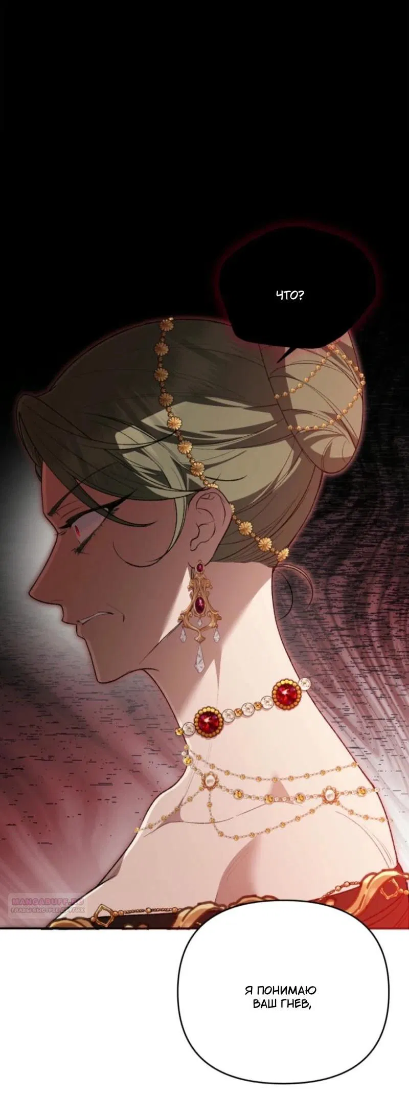 Манга Не каждый может изменить оригинальную историю - Глава 20 Страница 48