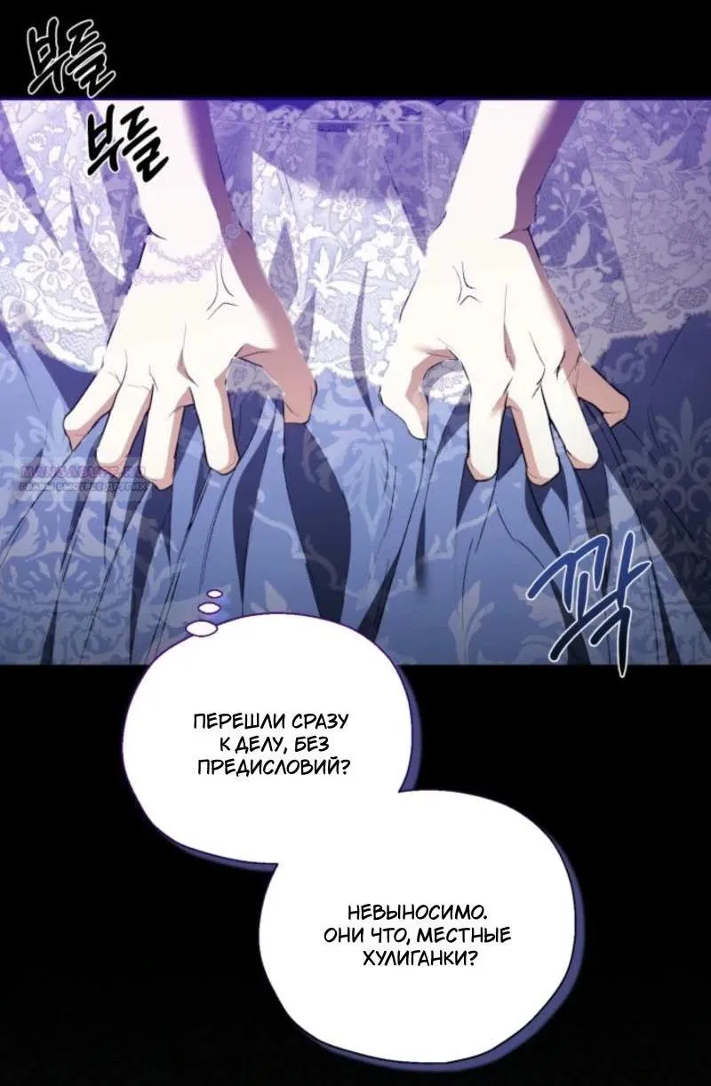 Манга Не каждый может изменить оригинальную историю - Глава 20 Страница 28