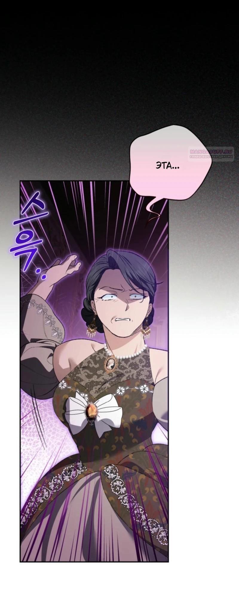Манга Не каждый может изменить оригинальную историю - Глава 20 Страница 33